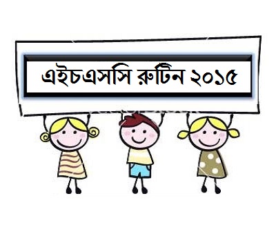 এসএসসি ও সমমান পরীক্ষা ২০১৫ এর সর্বশেষ পরিবর্তিত সময়সূচি জেনে নিন এখান থেকে