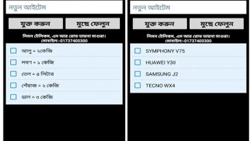প্রয়োজনীয় এই Android Apps টি আপনার দৈনন্দিন জীবন কে করে তুলবে আরও সহজ।