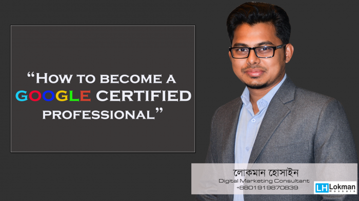 কিভাবে গুগল এডওয়ার্ডে সার্টিফাইড হবেন