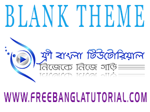 ওয়ার্ডপ্রেসের Blank থিম তৈরি [পর্ব-০১] :: শুরু