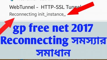 জিপি ফ্রি নেট এর সমস্যার সমাধান।
