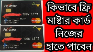 কিভাবে মাষ্টার কার্ড নিজের হাতে পাবেন। সম্পূর্ণ ফ্রি ভাবে|| সাথে ২৫ ডলার বোনাস