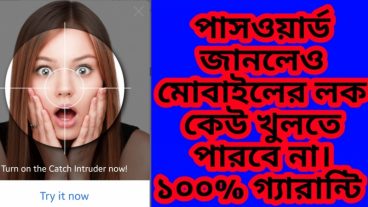 আশ্চর্য একটি মোবাইল লকার। পাসওয়ার্ড জানলেও কেউ আপনার মোবাইলের লক খুলতে পারবে না। ১০০% গ্যারান্টি