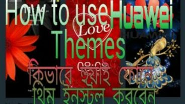 কিভাবে Huawei ফোনে থিম ইনস্টল করবেন