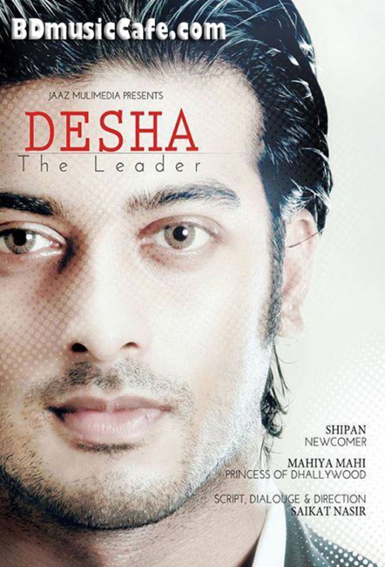 দেশাঃ The Leader বাংলা মুভি রেভিউ || বাংলা ছায়াছবির অতিত বর্তমান ও ভবিষ্যৎ নিয়ে কিছু কথা।