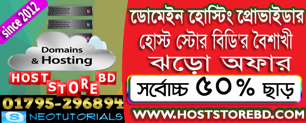 পহেলা বৈশাখ শুভ নববর্ষ ১৪২৩ হোস্টিং অফার