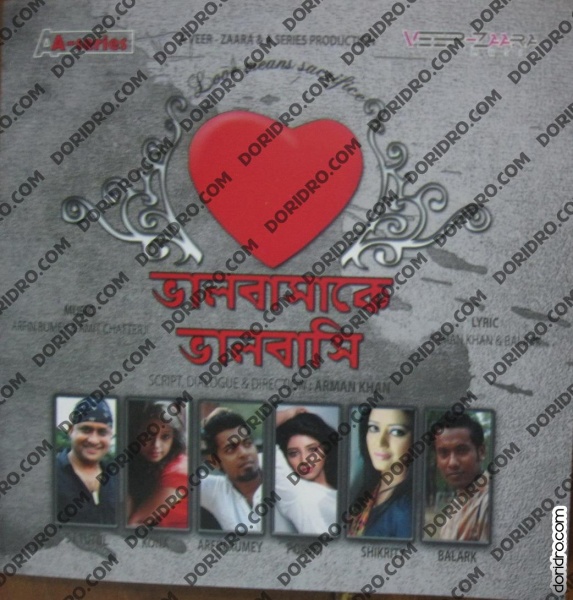 ডাউনলোড করে নিন জটিল একটা গানের এলবাম