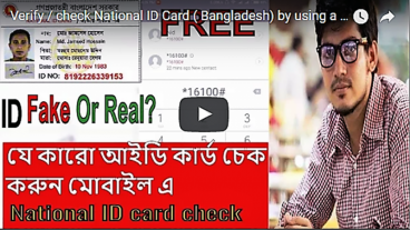 যে কারো ID চেক করুন মোবাইল এ তাও আবার ফ্রী তে