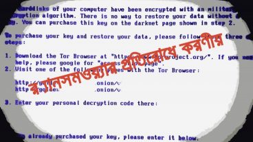 র‍্যানসমওয়্যার এটাক প্রতিরোধে করণীয় কি কি জেনে নিন
