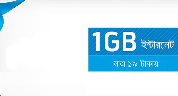 জিপিতে ১৯ টাকায় নিয়ে নিন ১জিবি ইন্টারনেট  !