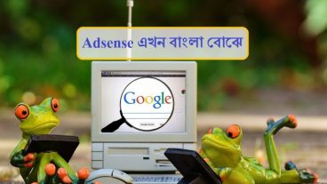 ওয়েবসাইট থাকলে এখন থেকে আয় হবেই- বাংলা সাইটেও এড দেখাতে দিচ্ছে এডসেন্স -(সত্যি) || আমি নিজেও দেখাচ্ছি