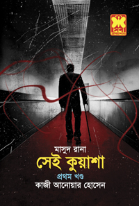 মাসুদ রানা সিরিজের বই যারা পছন্দ করেন তারা ডাউনলোড করে নিন তার সমস্ত বই কালেকশন!!!!