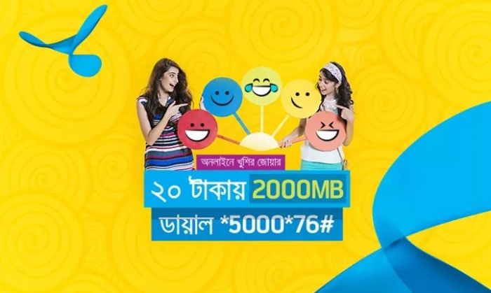 গ্রামিণফোনে ২০ টাকায় ২০০০ এমবি ইন্টারনেট।