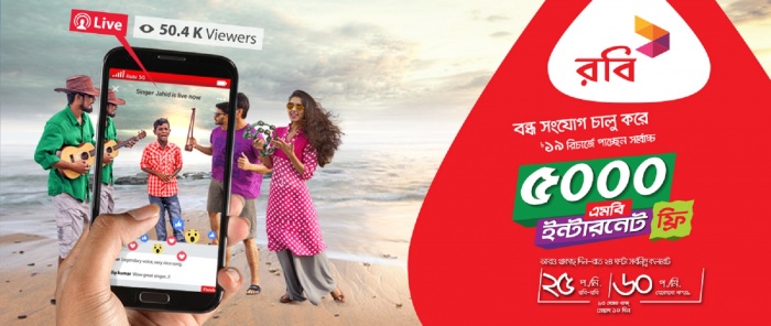 রবি সিমে ১৯ টাকা রিচার্জে ৫ জিবি ইন্টারনেট ফ্রি।