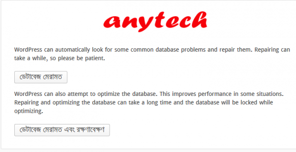 আপনার ওয়ার্ডপ্রেস সাইট এর Database Optimize করুন প্লাগিন ছারা