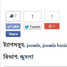 নিয়ে নিন টেকটিউনস এর মতো সোশ্যাল কাউন্টার বাটন এর কোড