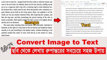 ইমেজ থেকে টেক্সট কপি করুন নিমিষেই, সবচেয়ে সহজ পদ্ধতিতে।