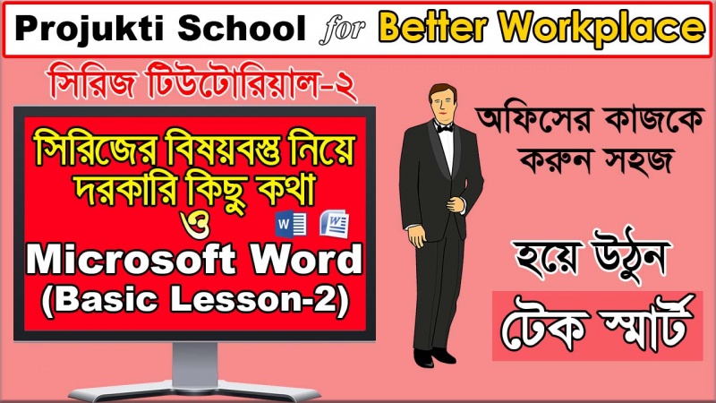 ms word basic lesson 2-projukti school