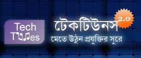 অবশেষে হয়ে গেল টেকটিউনস মিটআপ ২০১১