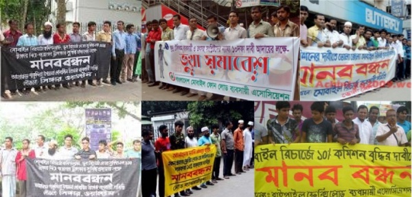 মোবাইল রিচার্জ ব্যবসায়ীদের ধর্মঘট …..…. (সর্বশেষ আপডেট)