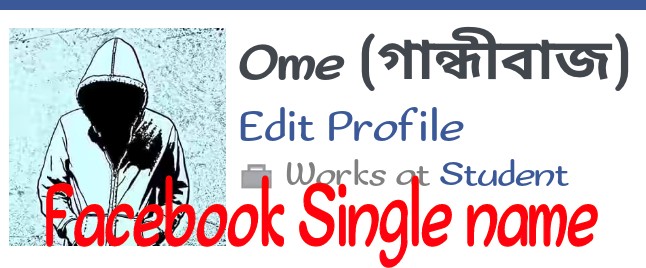 কিভাবে মোবাইলের মাধ্যমে ফেইসবুকে সিংগেল দিবেন