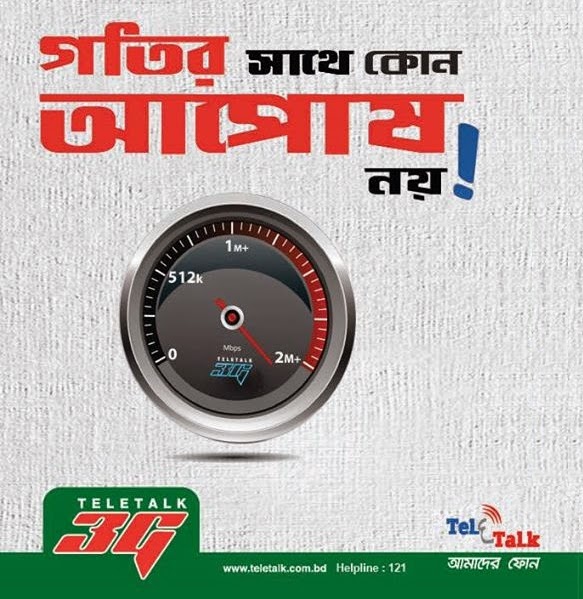 নিয়ে নিন টেলিটক থ্রিজি প্যাকেজের তালিকা আপডেট