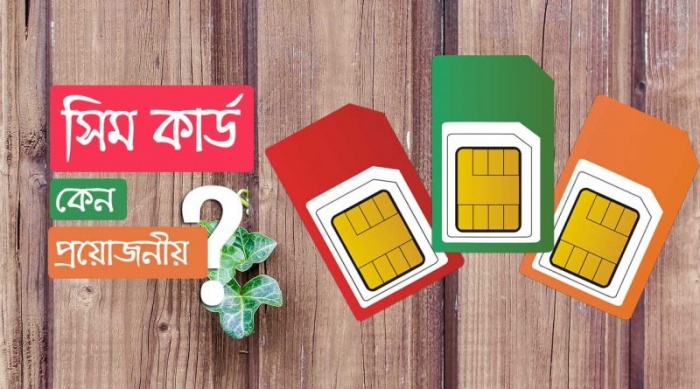 সেলফোনে সিম কার্ড কেন প্রয়োজনীয়? সিম ছাড়া কি সেলফোন চালানো সম্ভব?