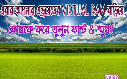 ফোন স্লো? ল্যাগি?? Ram কম?? নিয়ে নিন ৫০০ এম্বি এক্সট্রা Ram!!! সেট কে বানিয়ে ফেলুন পাঙ্খা!!!!!!