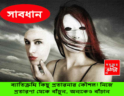 বিভিন্ন অনলাইন পেমেন্ট প্রতারনা প্রতিরোধে আপনার করনীয়। প্রতারক নিজেই হবে ধরাশয়ী। না পড়লে ধরা খাবেন নিশ্চিত।