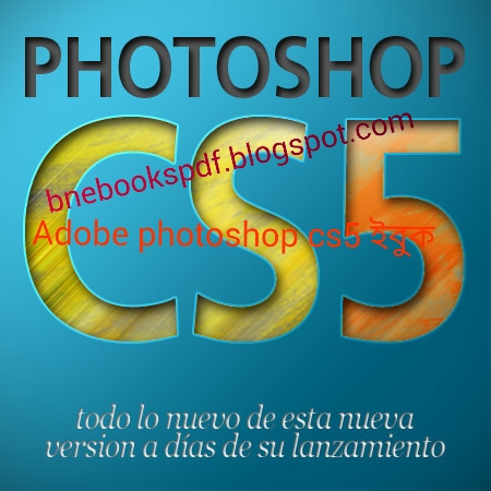 Adobe photoshop cs5 শেখার জন্য বইয়ের কালেকশন রিজিউমেবল ডাউনলোড লিঙ্কস