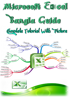 মাইক্রোসফট এক্সেল শিখার জন্য ২৬০ পৃষ্ঠার সম্পূর্ণ বাংলা বই বা ই-বুক(pdf বই)