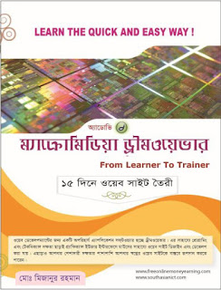 মাত্র ১৫ দিনেই তৈরি করুন প্রফেশনালদের মত ওয়েব সাইট। এক টিউনেই প্রফেশনাল ওয়েব সাইট তৈরির টিউন।