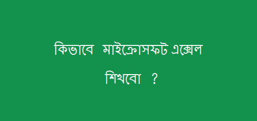Microsoft এক্সেল ২০০৭, ২০১০, ২০১৩, ২০১৬ এর পূর্ণ টিউটোরিয়েল বইটি সংগ্রহ করুন এখনই। এক্সেল শিখার সেরা বই।