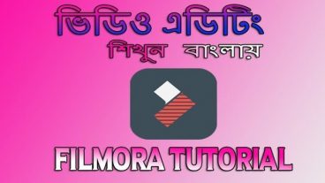 ভিডিও এডিটিং শিখুন নিজেই ভিডিও তৈরী করুন