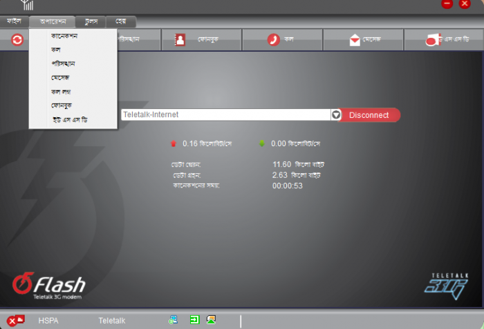 টেলিটক ফ্ল্যাস মডেম এ ব্যবহার করুন বাংলা ভাষায়