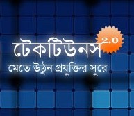 টেকটিউনসকে ভালবাসি বলেই……………..
