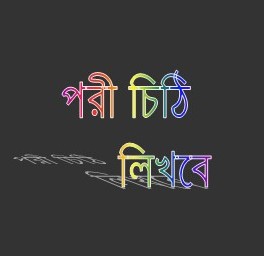 ম্যাজিকে ম্যাজিকে বিজ্ঞান শিখি (১০ম পর্ব)
