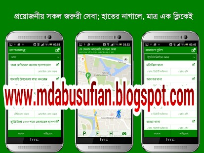 জরুরি ও প্রয়োজনীয় সেবা যখন যেখানে প্রয়োজন, তখনই