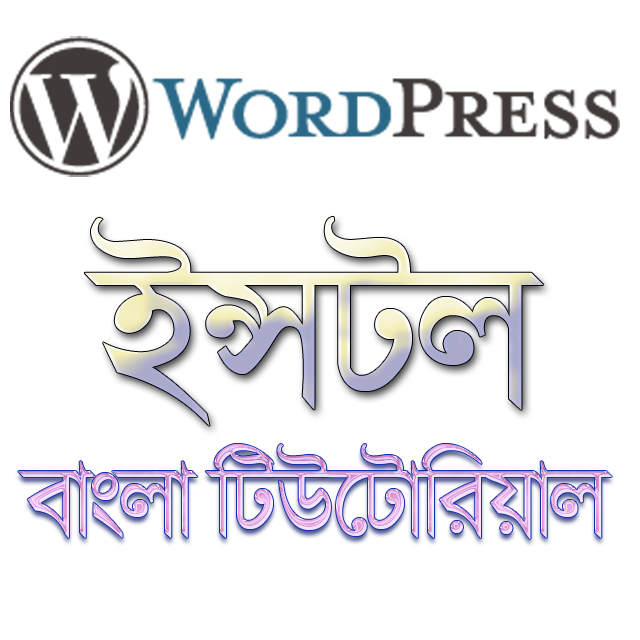 যেভাবে শুরু করবেন ওয়ার্ডপ্রেস দিয়ে ওয়েব সাইট তৈরি [ এ টু জেড টিউটোরিয়াল ]