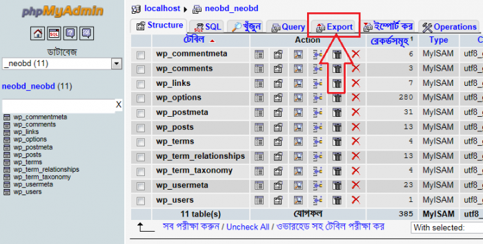 031 আপনার ওয়েব সাইট এর ডাটাবেজ ব্যাকআপ রাখবেন যেভাবে... || বিডিরঙ.কম