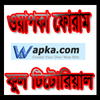 নিজেই বানান একটা ফুল মোবাইল ফোরাম সাইট WAPKA দিয়ে [পর্ব-১]:: হেড টেগ বাসানো