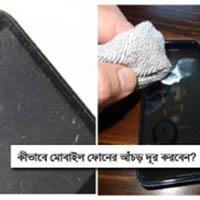 ব্যাবহৃত পুরনো মোবাইলের সব দাগ তুলে ফেলুন এক নিমিশে দারুণ ম্যাজিকে