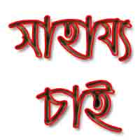 সাহায্য চাই মেমোরী কার্ড নিয়ে….