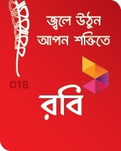 রবি সিমের সকল প্রিপেইড এর ট্যারিফ পরিবর্তন হয়েছে…