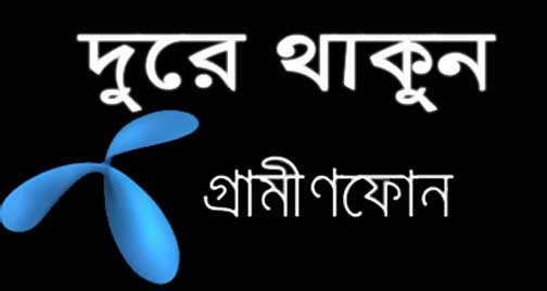জিপি সিম এ নিয়ে নিন ৪ টাকায় আনলিমিটেড ইন্টারনেট ।