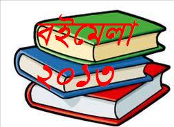 ডাউনলোড করুন দেয়াল এবং ২০১৩ একুশে বইমেলার কিছু জনপ্রিয় বই (সবগুলো ডাইরেক্ট লিঙ্ক)