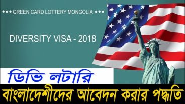 আমেরিকা ডিভি লটারী 2019 | বিস্তারিত পড়ুন