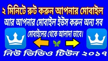 খুব সহজেই আপনার মোবাইল রুট করে নিন।আর আপনি হয়ে যান বস।