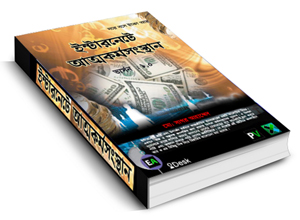 আপনি কি অনলাইন ইনকামের জগতে নতুন ? তাহলে এই পোষ্টটি আপনার জন্য