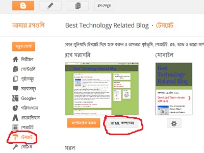 কিভাবে সাবমিট করবেন আপনার ব্লগস্পটের ব্লগ সাইট বিভিন্ন সার্চ ইঞ্জিনে?